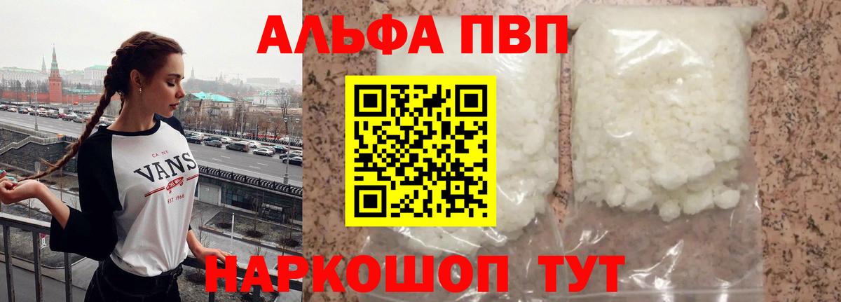 A PVP СК КРИС  Вход с VPN  Похвистнево  Alpha-PVP VHQ 