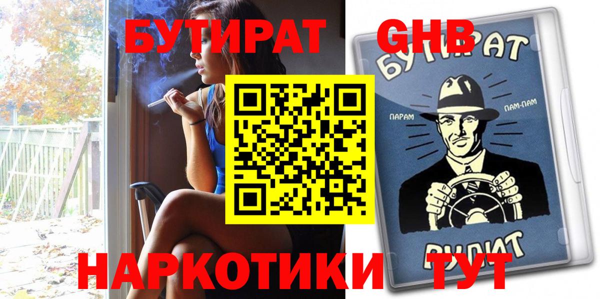 Бутират  Вход с VPN  Похвистнево  БУТИРАТ BDO 