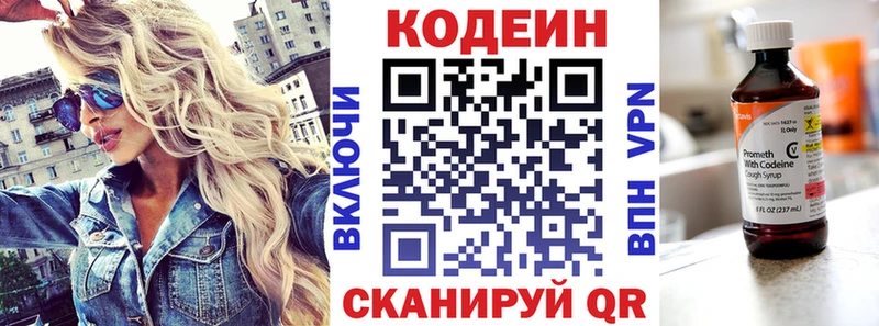 Codein напиток Lean (лин)  Похвистнево 