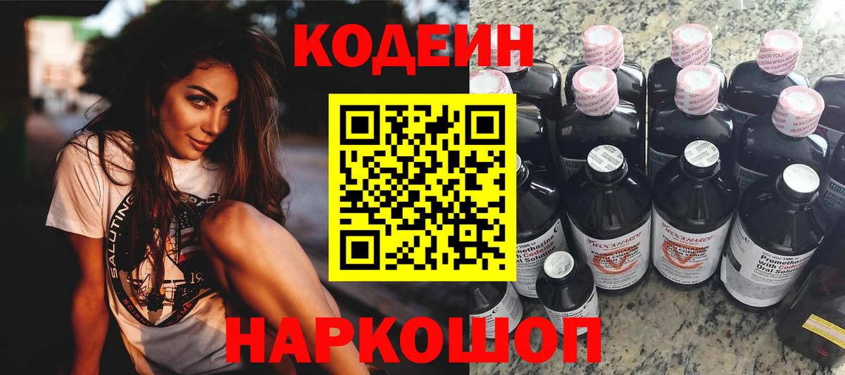 Похвистнево  Кодеин Purple Drank  Вход с VPN  Codein напиток Lean (лин) 