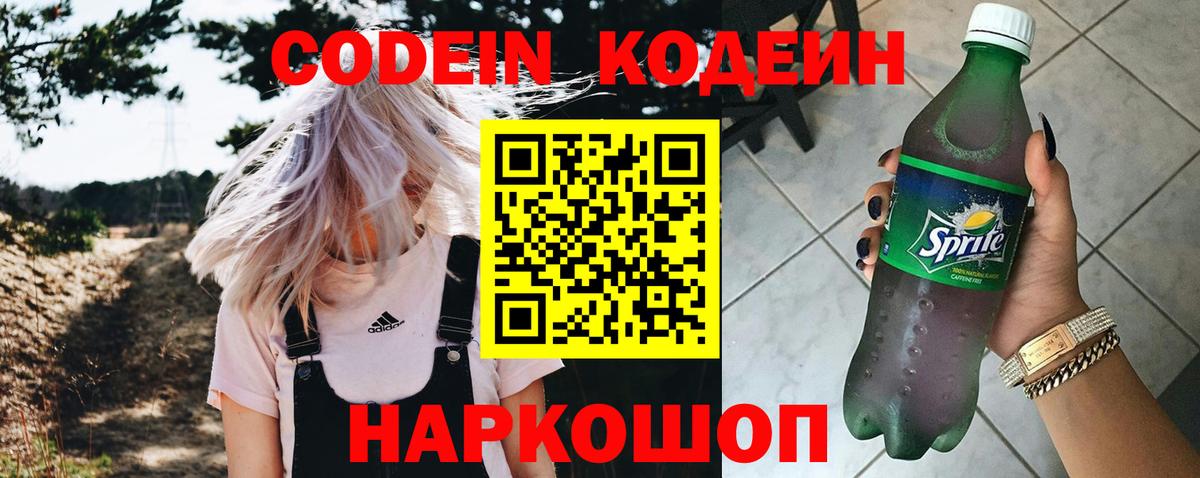 Кодеин напиток Lean (лин) Похвистнево