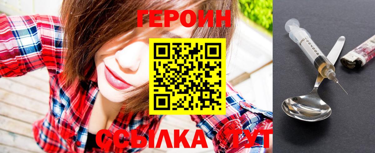 Героин  Вход с VPN  Похвистнево  Героин афганец 