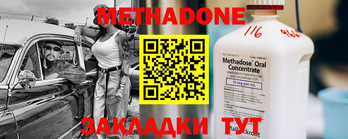 МЕТАДОН белоснежный Похвистнево