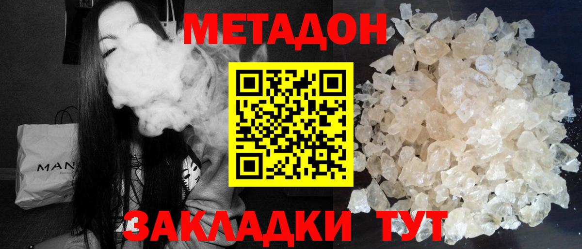 Метадон мёд  Вход с VPN  Похвистнево  Метадон белоснежный 