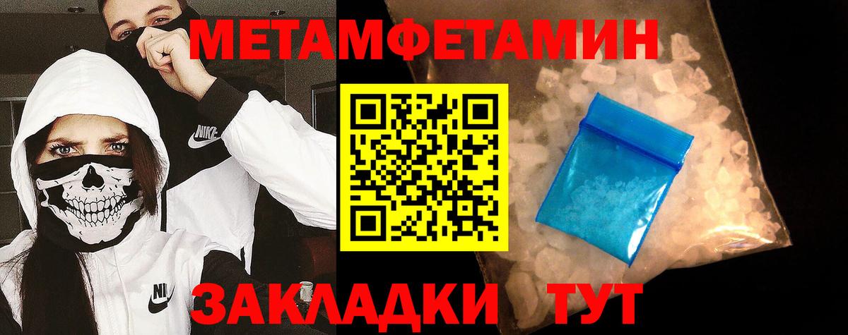 МЕТАМФЕТАМИН кристалл Похвистнево