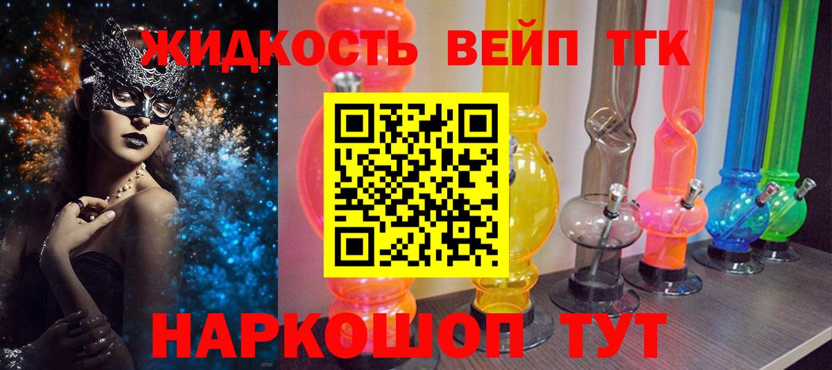 ТГК жижа Похвистнево